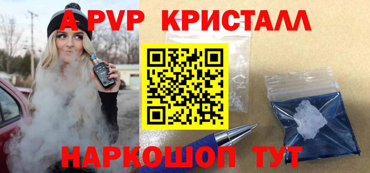 APVP крисы CK Назрань