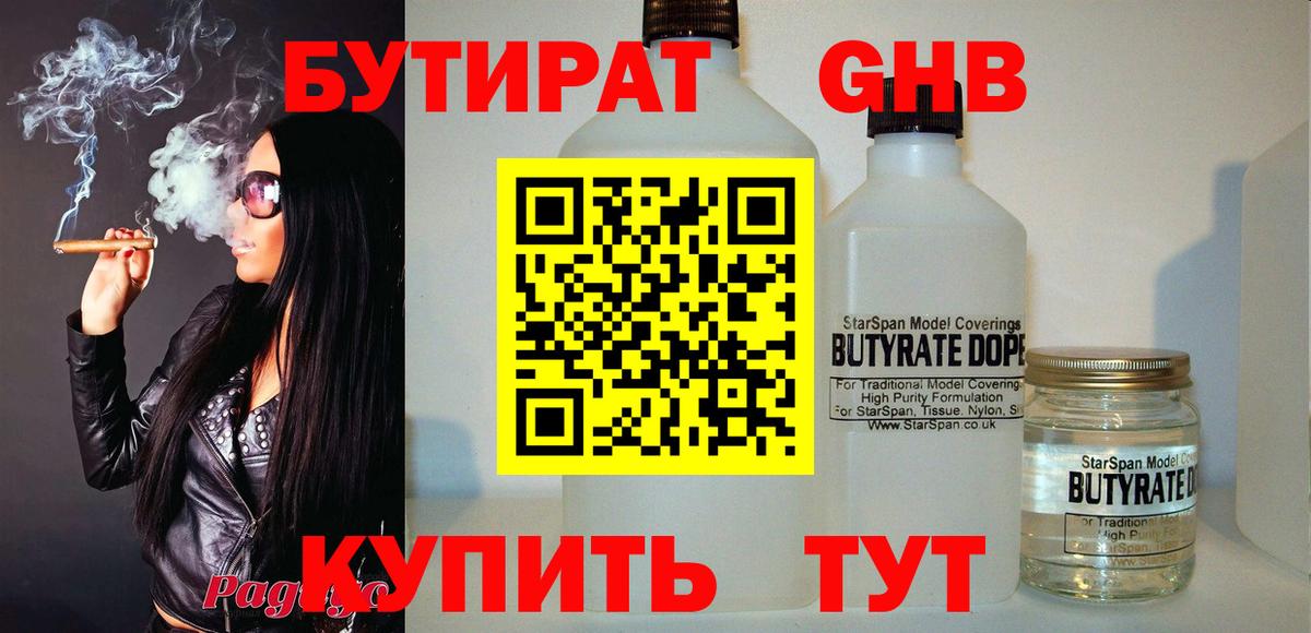 БУТИРАТ GHB Назрань
