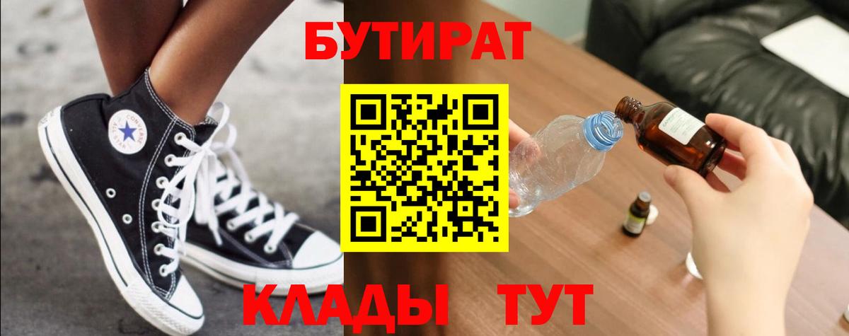 БУТИРАТ BDO 33%  Вход с VPN  Назрань 