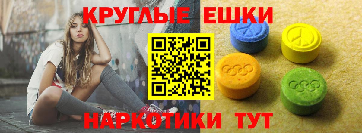 Экстази круглые Назрань