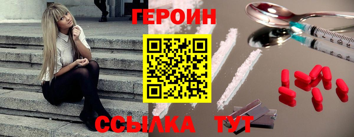 ГЕРОИН герыч  Вход с VPN  Назрань 