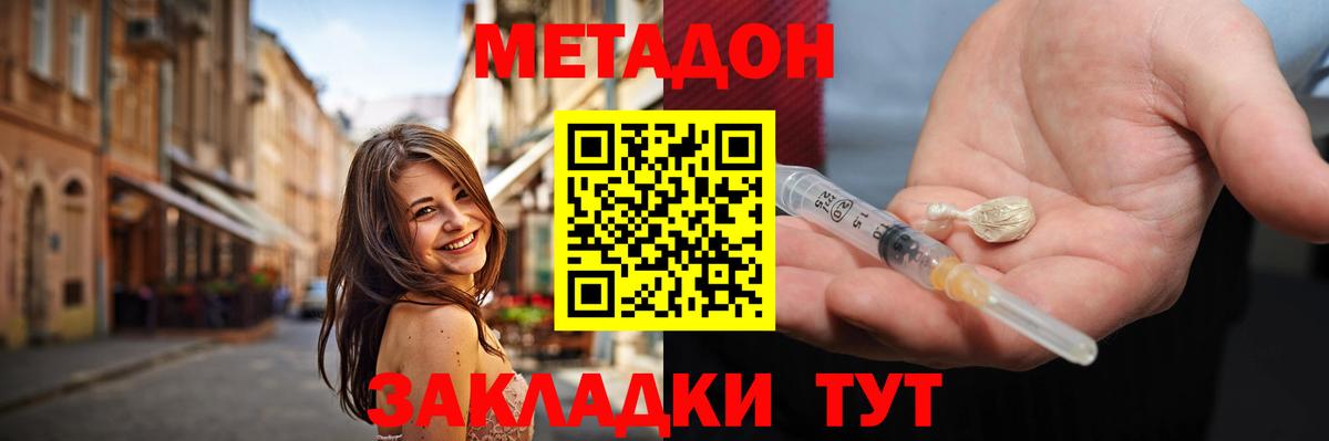 МЕТАДОН кристалл  Вход с VPN  Метадон мёд  Назрань 