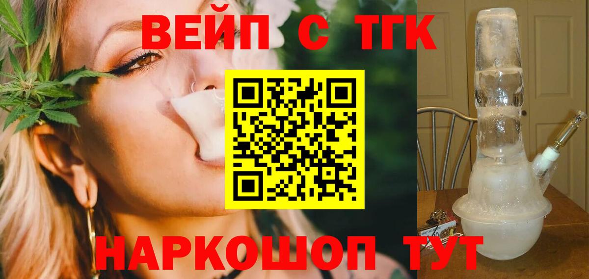 Назрань  Дистиллят ТГК вейп с тгк  Дистиллят ТГК THC oil  Вход с VPN 